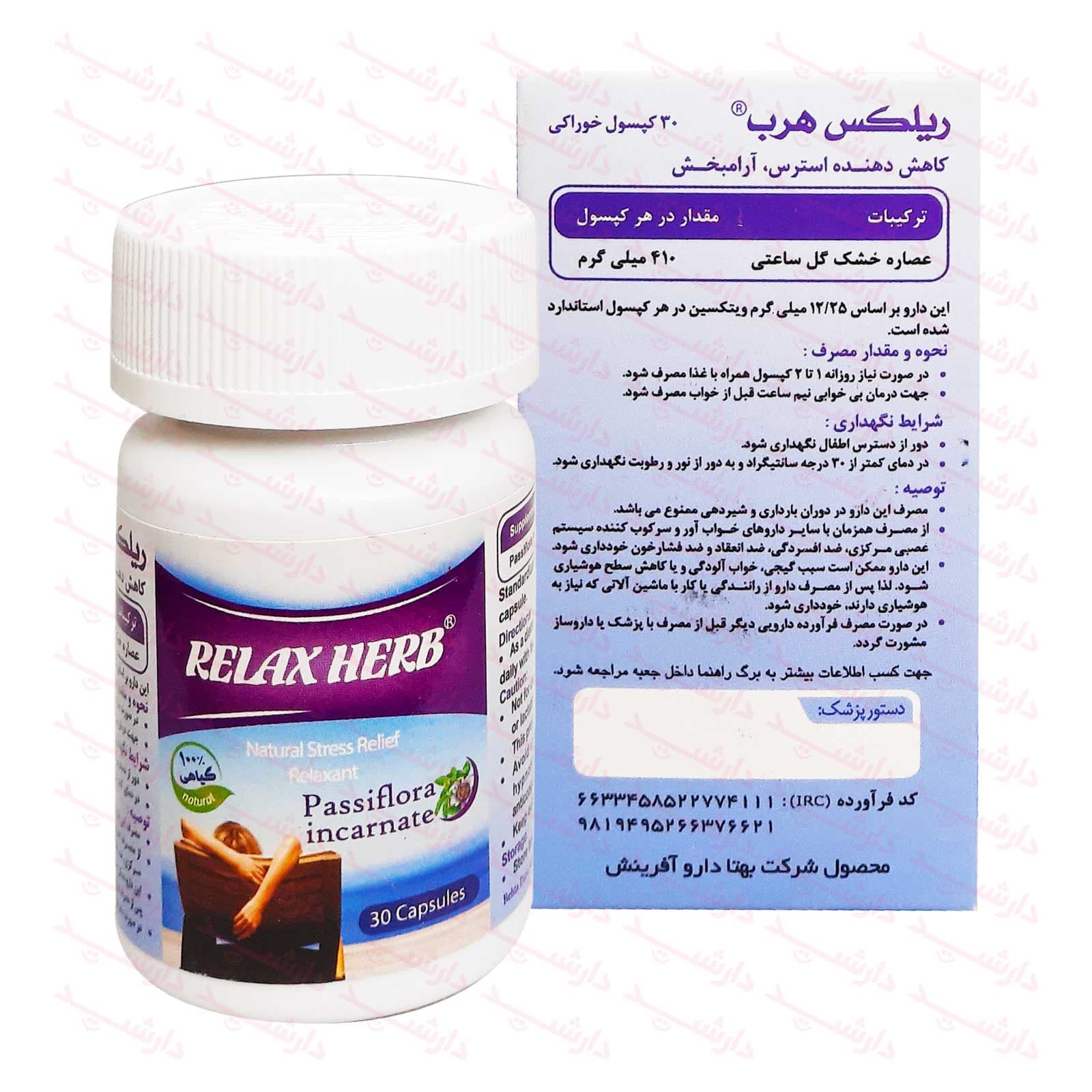کپسول ریلکس هرب بهتا دارو 30 عددی — تصویر ۱۰