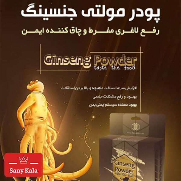 پودر تقویتی مولتی جنسینگ رازوک RASOOK — تصویر ۳