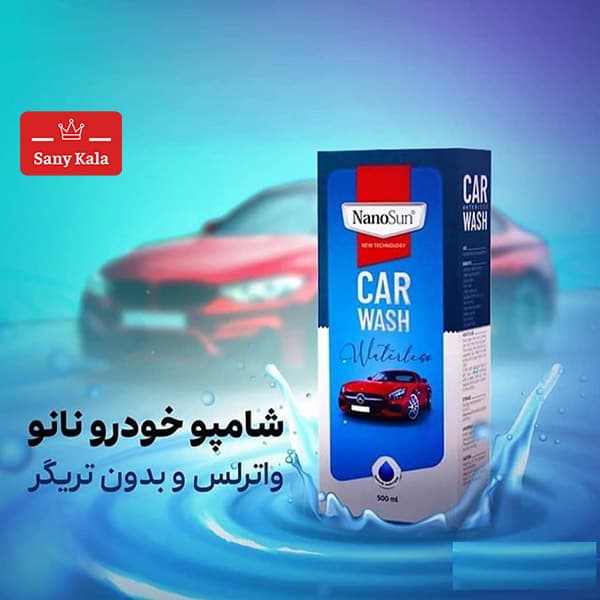 شامپو بدون آب خودرو (واترلس شامپو ) نانوسان NANOSUN — تصویر ۷