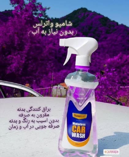 شامپو بدون آب خودرو (واترلس شامپو ) نانوسان NANOSUN — تصویر ۹