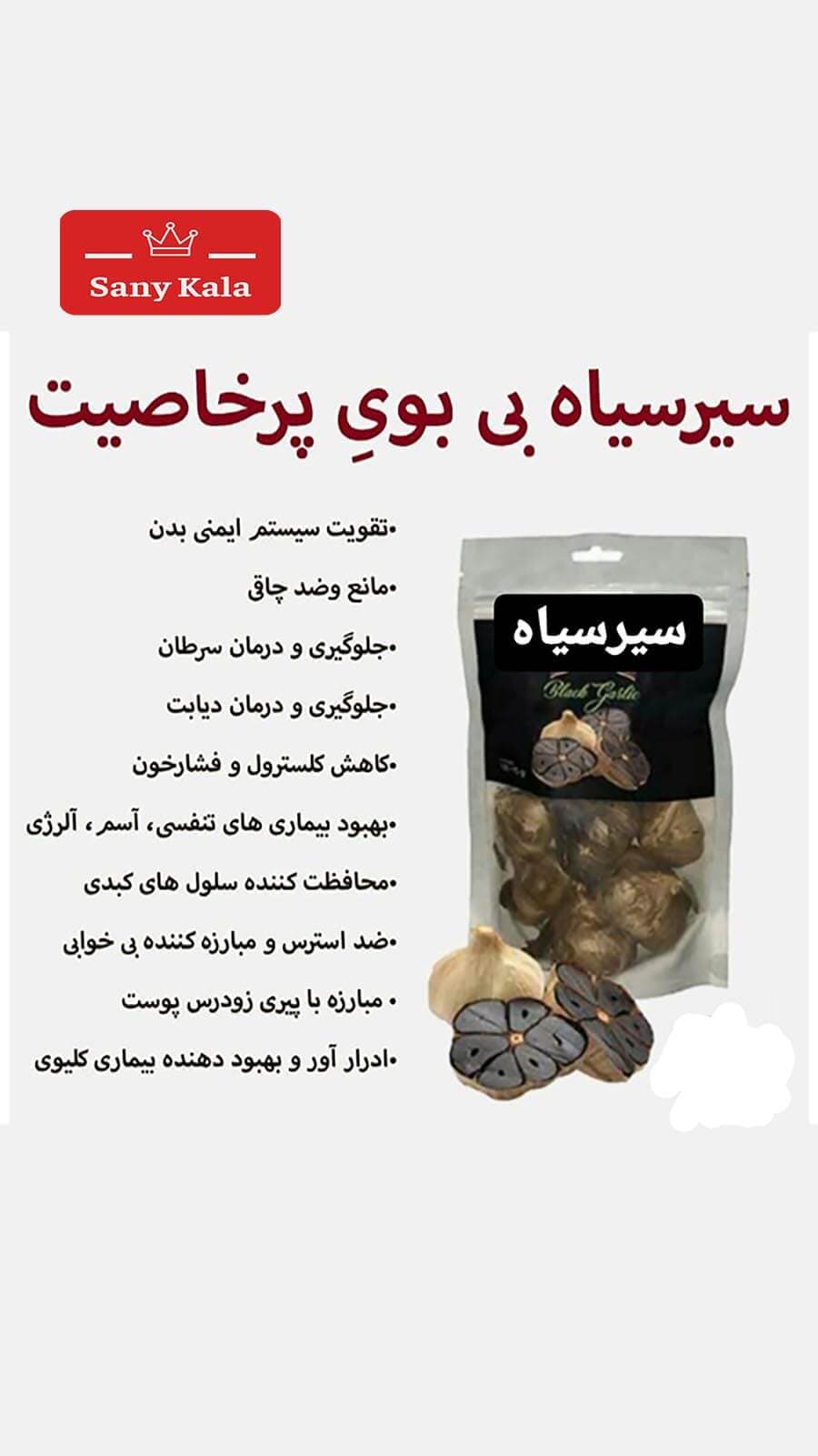 سیر سیاه دکتر بیز Dr.Biz (درمان زودانزالی) — تصویر ۴