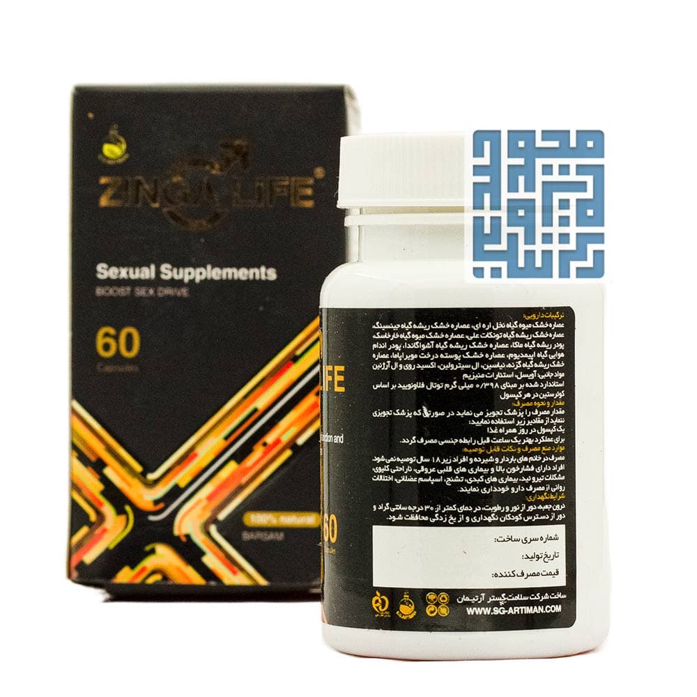 کپسول زینگا لایف سلامت گستر آرتیمان 60 عددی — تصویر ۱۱