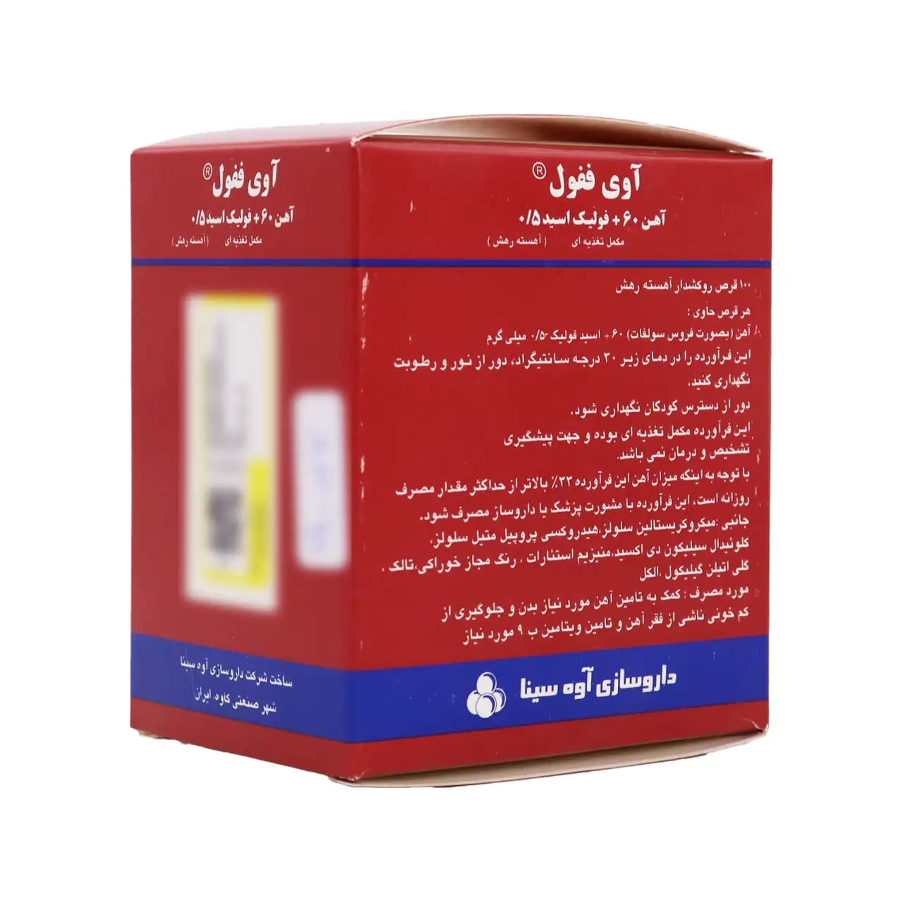 قرص آوی ففول (آهن و فولیک اسید) آوه سینا 100 عددی — تصویر ۸