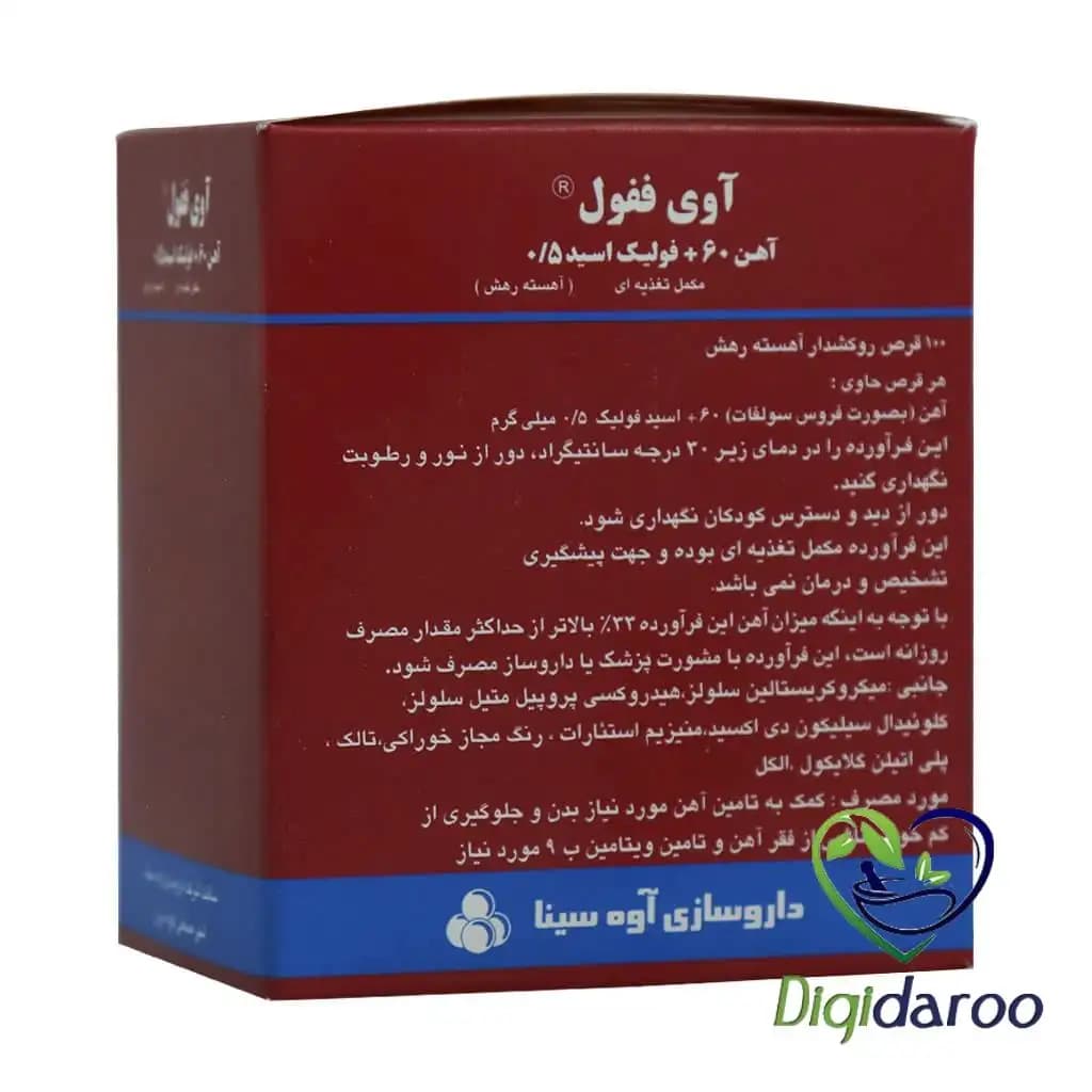 قرص آوی ففول (آهن و فولیک اسید) آوه سینا 100 عددی