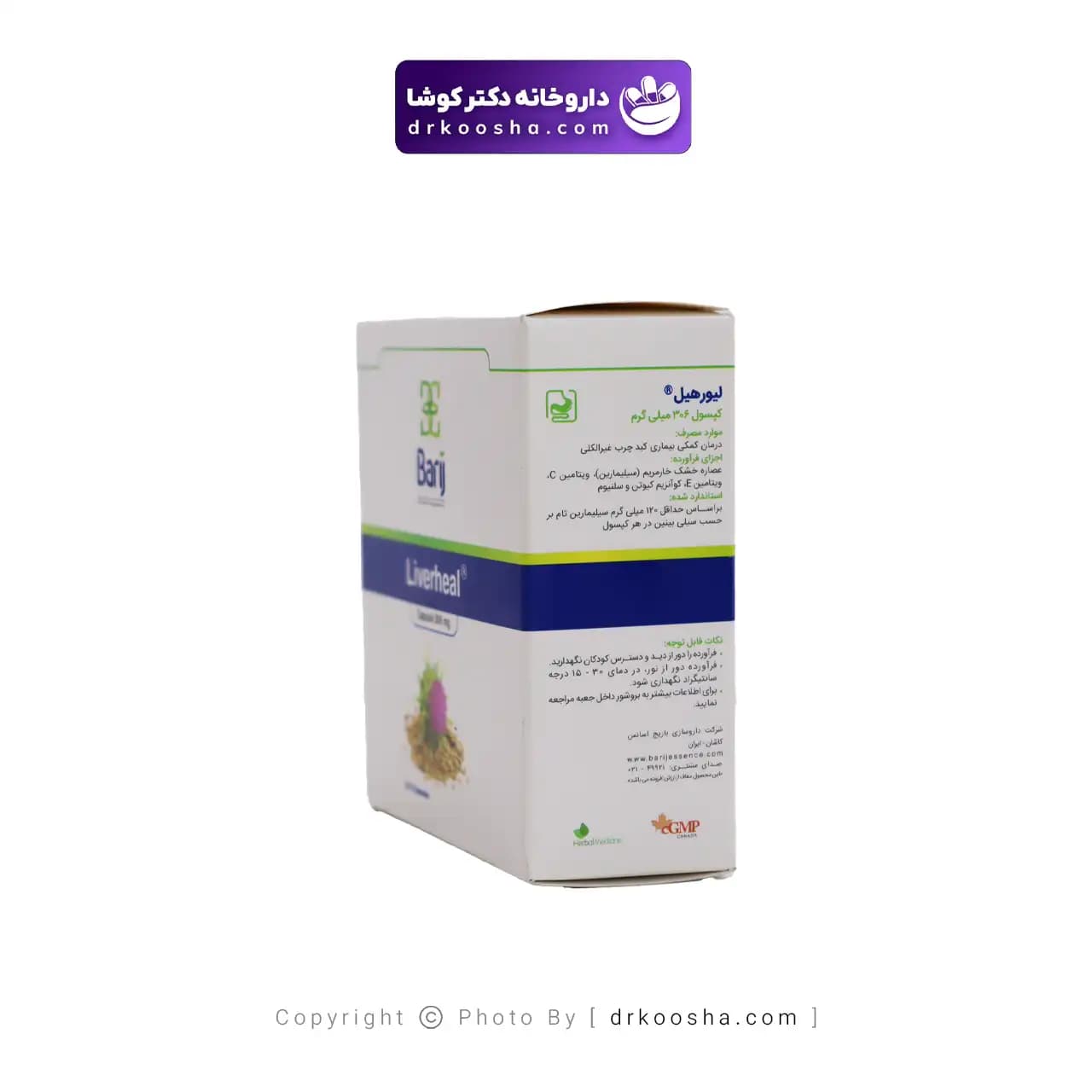 کپسول لیورهیل باریج اسانس 30 عددی — تصویر ۷