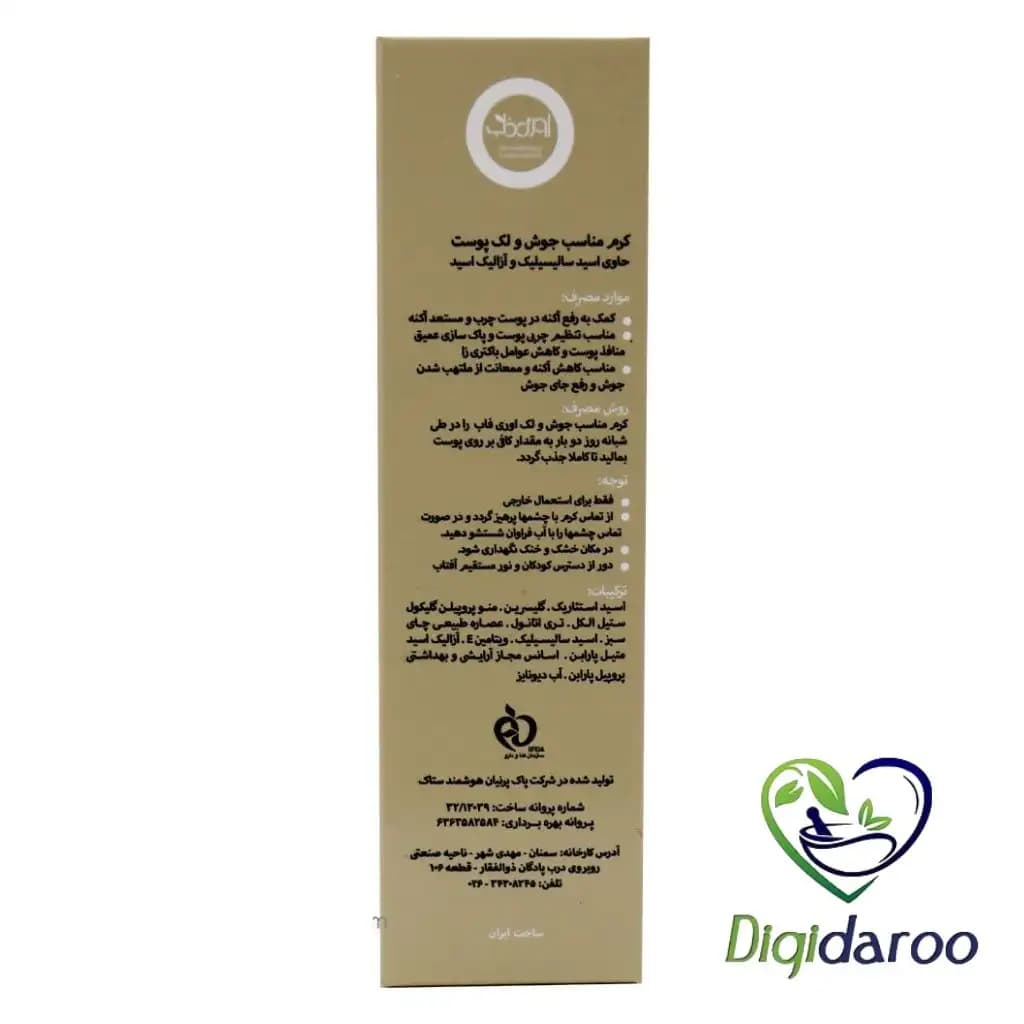 کرم ضدجوش و لک پوستی (Acnefab) اوری فاب 50 میلی لیتری — تصویر ۳