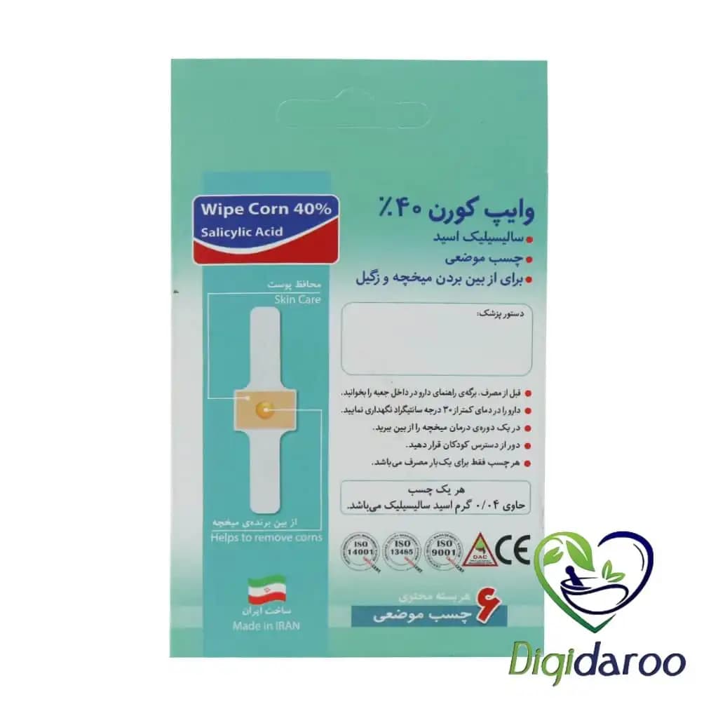 چسب میخچه وایپ کورن 6 عددی — تصویر ۸