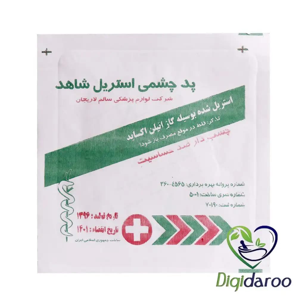 پد چشمی استریل شاهد چسب دار 1 عددی