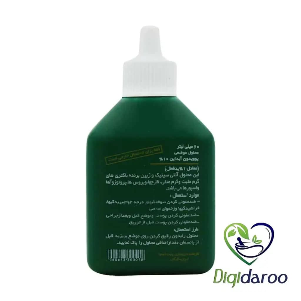 محلول بتادین پوویدون آیدان 10 درصد پارت کیمیا 60 میلی لیتری — تصویر ۵