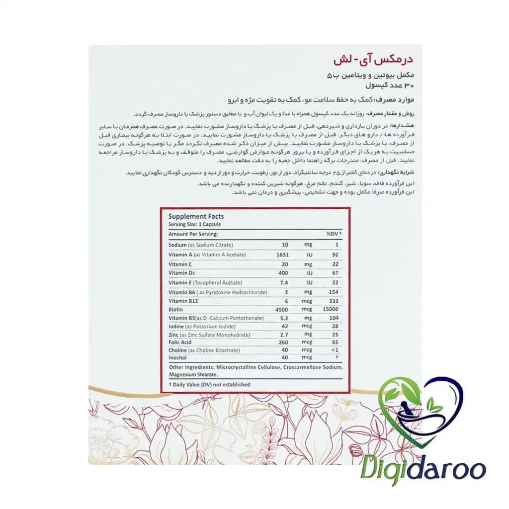 کپسول آی لش(I Lash) درمکس 30 عددی — تصویر ۵