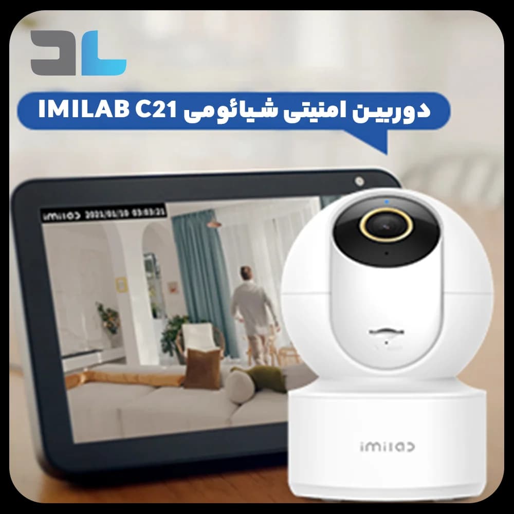 دوربین تحت شبکه IMILAB مدل C21 — تصویر ۹