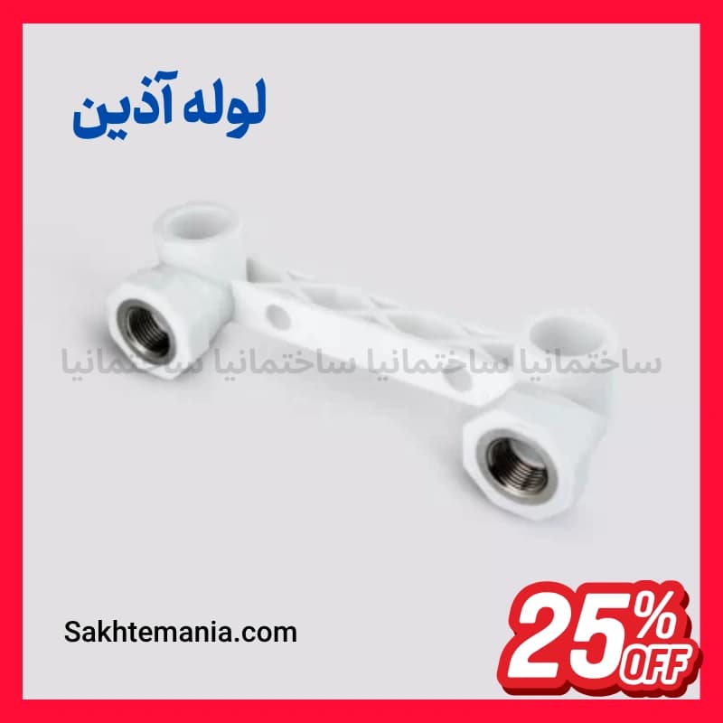 قیمت زانو بوشن زوج 20×1/2 اینچ آذین | خرید زانو یکسر بوشن فلزی 20×1/2 اینچ – قیمت امروز آذین — تصویر ۲