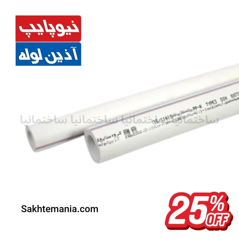 قیمت لوله 90 آذین سه لایه ( شاخه 4 متری ) | خرید ارزانترین لوله 90 سه لایه آذین – زیر قیمت بازار+ ارسال — تصویر ۷