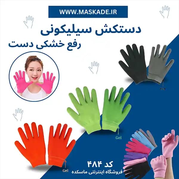 دستکش سیلیکونی ضدترک نرم کننده دست — تصویر ۱۰