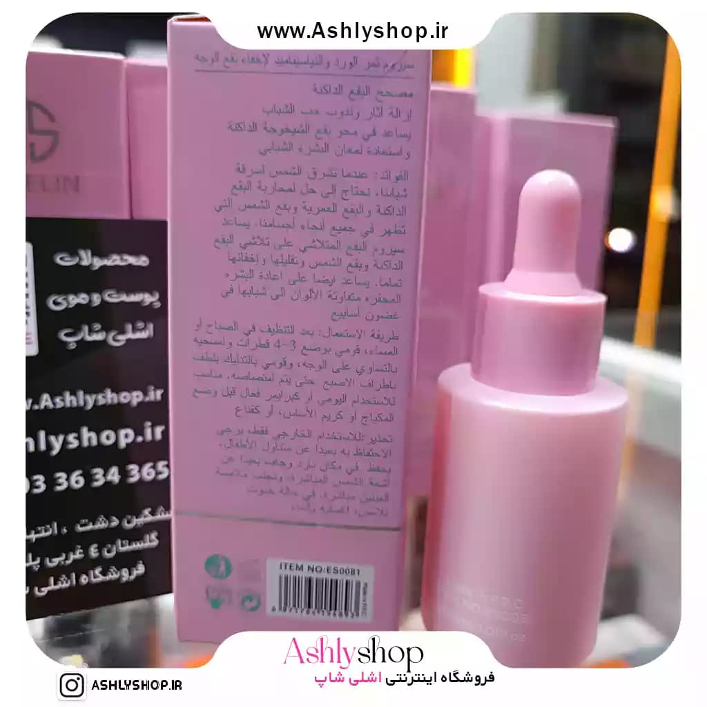 سرم ضدلک نیاسینامید استلین — تصویر ۱۲