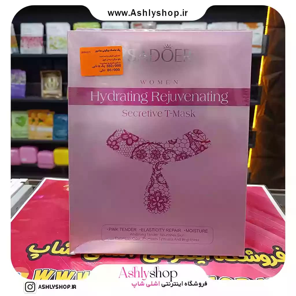 ماسک ژله ای بیکینی سادور سفید کننده و رفع خشکی — تصویر ۶