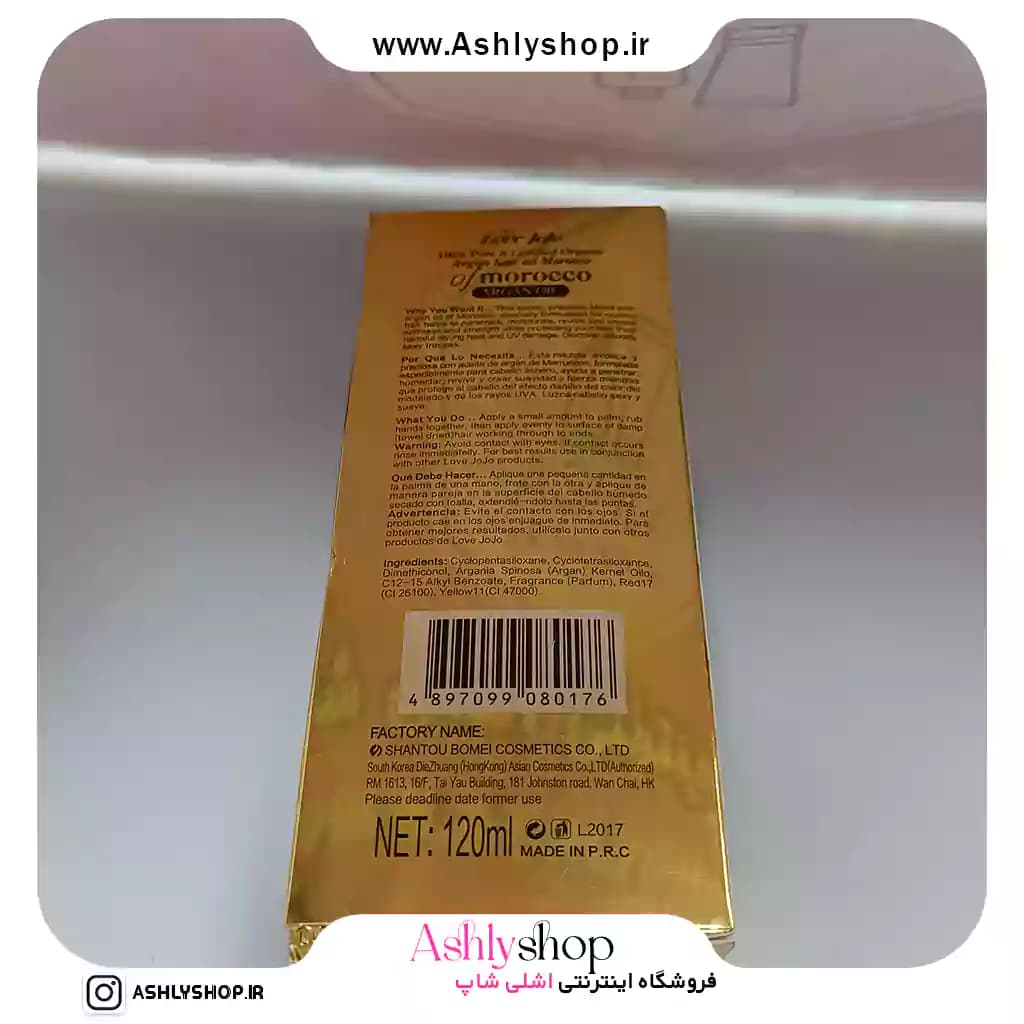 روغن ارگان مراکشی لاو جوجو Love Jojo حجم 120 میل — تصویر ۵