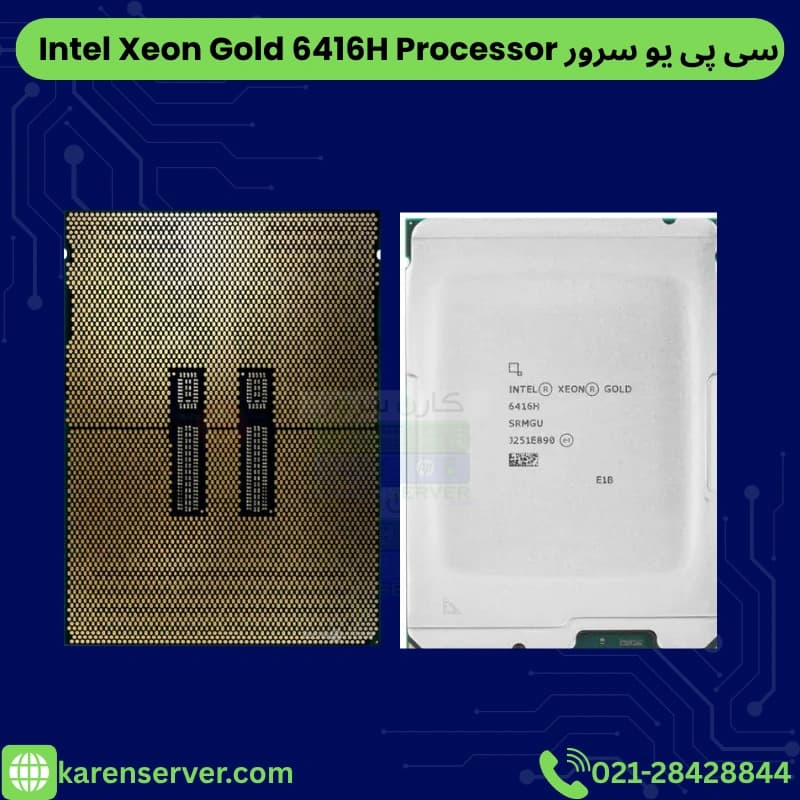 سی پی یو سرور اینتل مدل Intel Xeon Gold 6416H — تصویر ۷