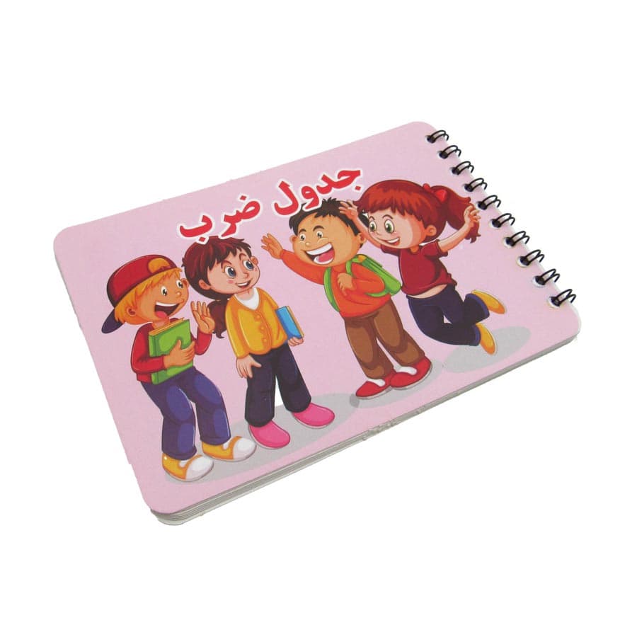 دفترچه جدول ضرب
