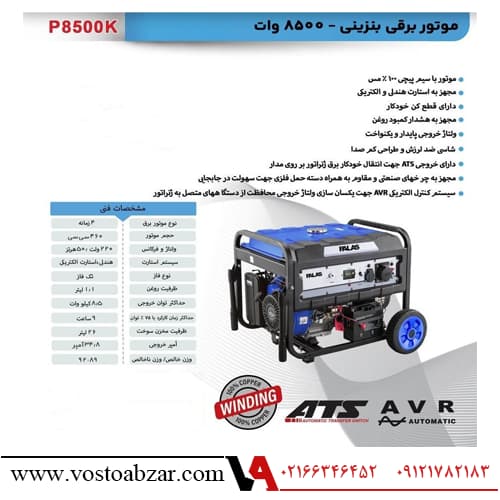 موتور برق بنزینی 8/5 کیلووات پالاس مدل P8500K — تصویر ۲