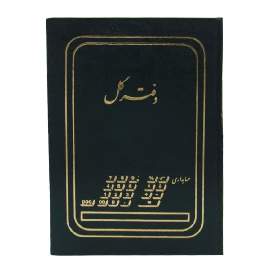 دفتر کل وزیری 160 برگ — تصویر ۹