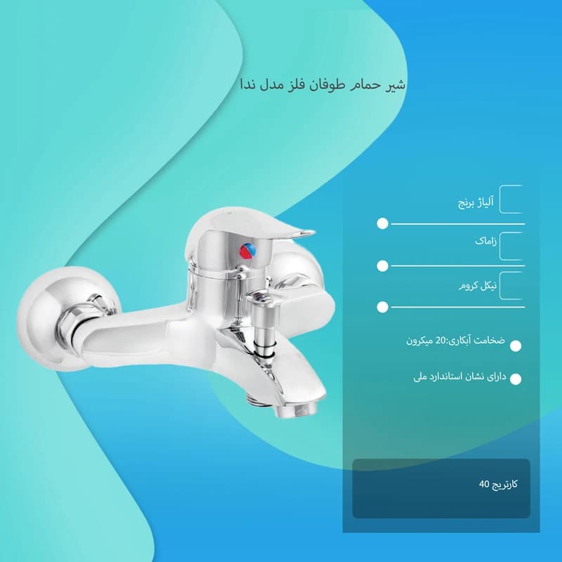 شیر حمام طوفان فلز مدل ندا — تصویر ۵