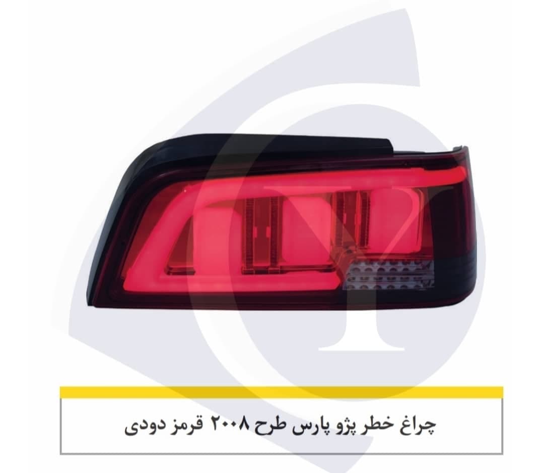 چراغ خطر پژو پارس طرح 2008 قرمز دودی-نورگستر — تصویر ۴