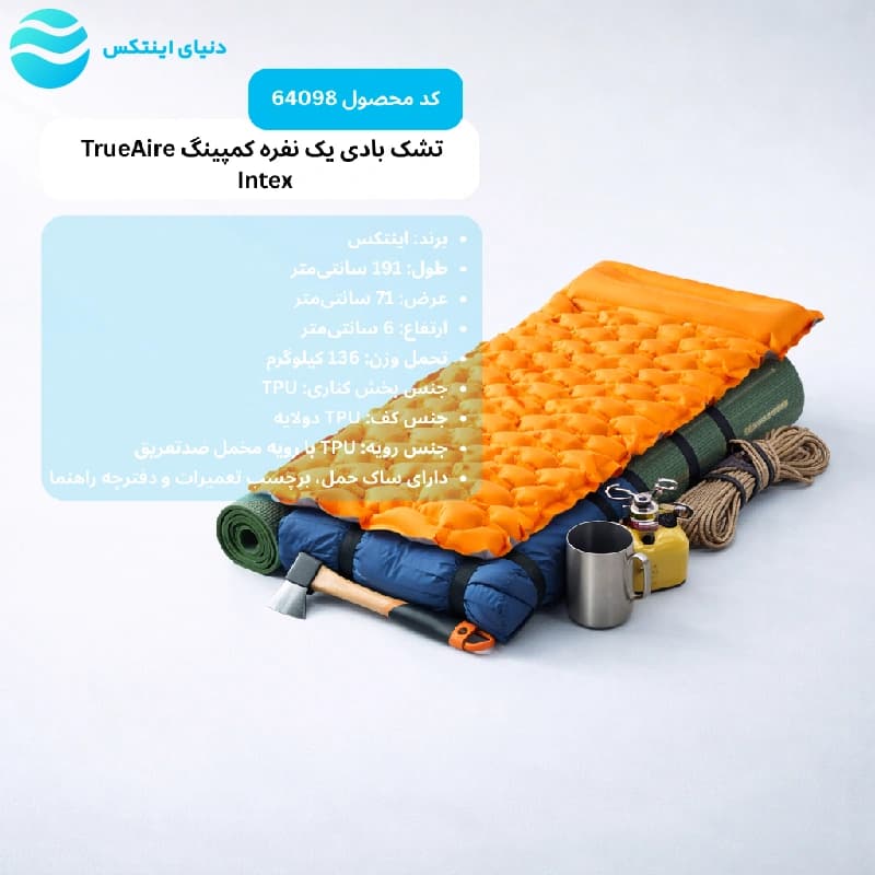 تشک بادی یک نفره کمپینگ TrueAire اینتکس 64098 Intex — تصویر ۵
