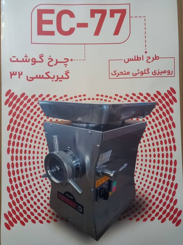 چرخ گوشت 32 گیربکسی اطلس