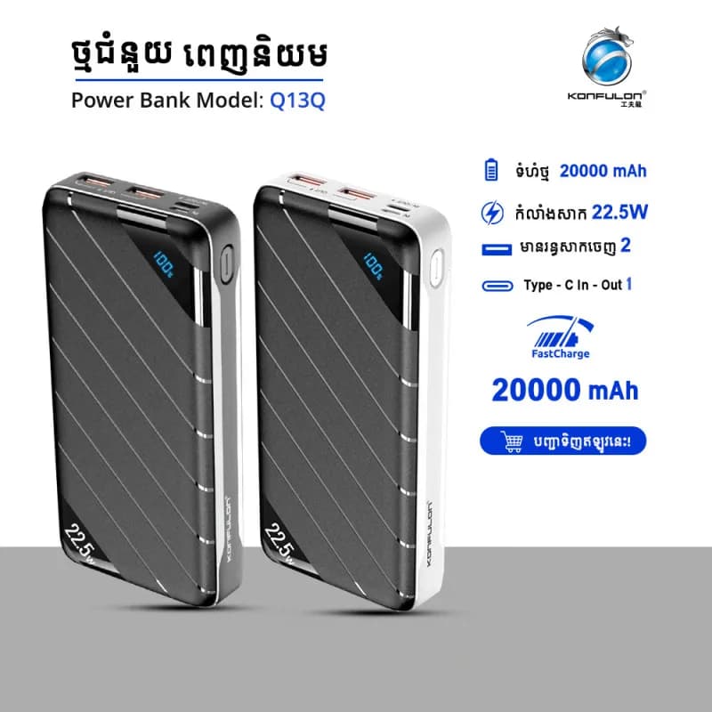 پاوربانک کانفلون 20000 مدل Q13q خروجی 22.5 وات