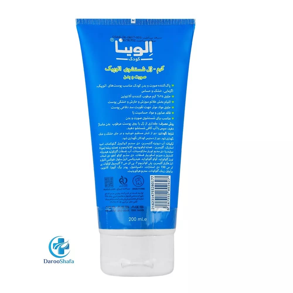 کرم ژل شستشوی آتوپیک کودک 200 میل الوینا — تصویر ۳