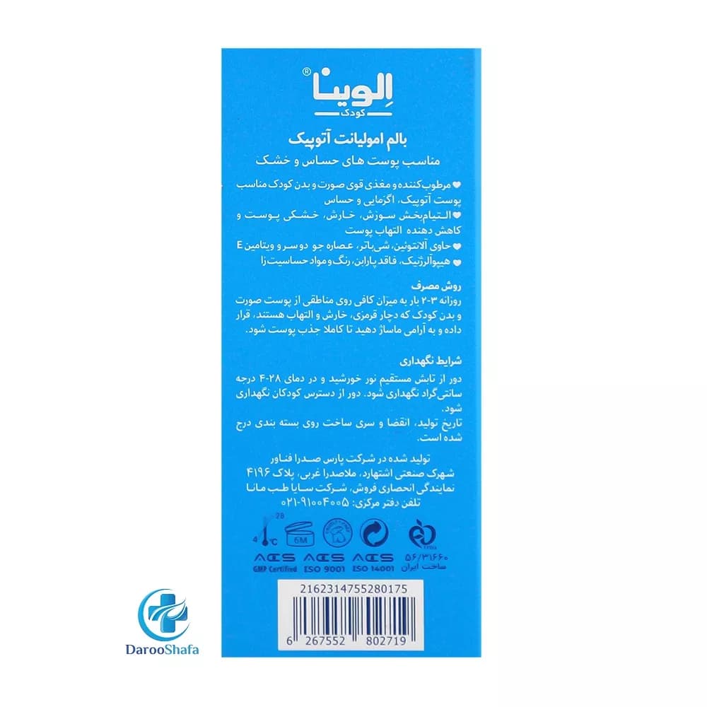 بالم امولیانت آتوپیک کودک 30 میل الوینا — تصویر ۳