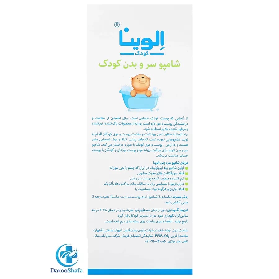 شامپو سر و بدن کودک 250 میل الوینا — تصویر ۳