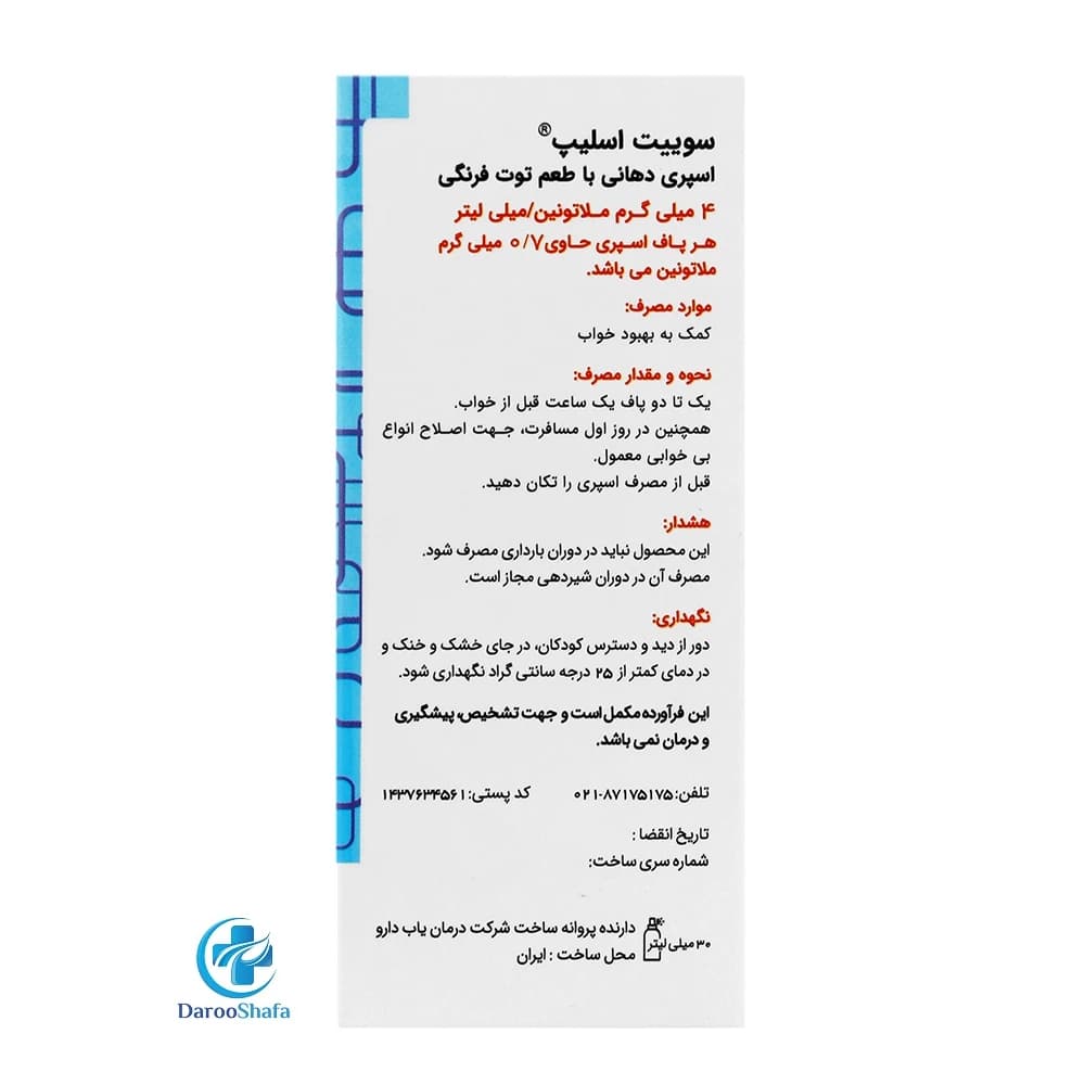 اسپری دهانی سوییت اسلیپ 30 میل گلدن لایف — تصویر ۳