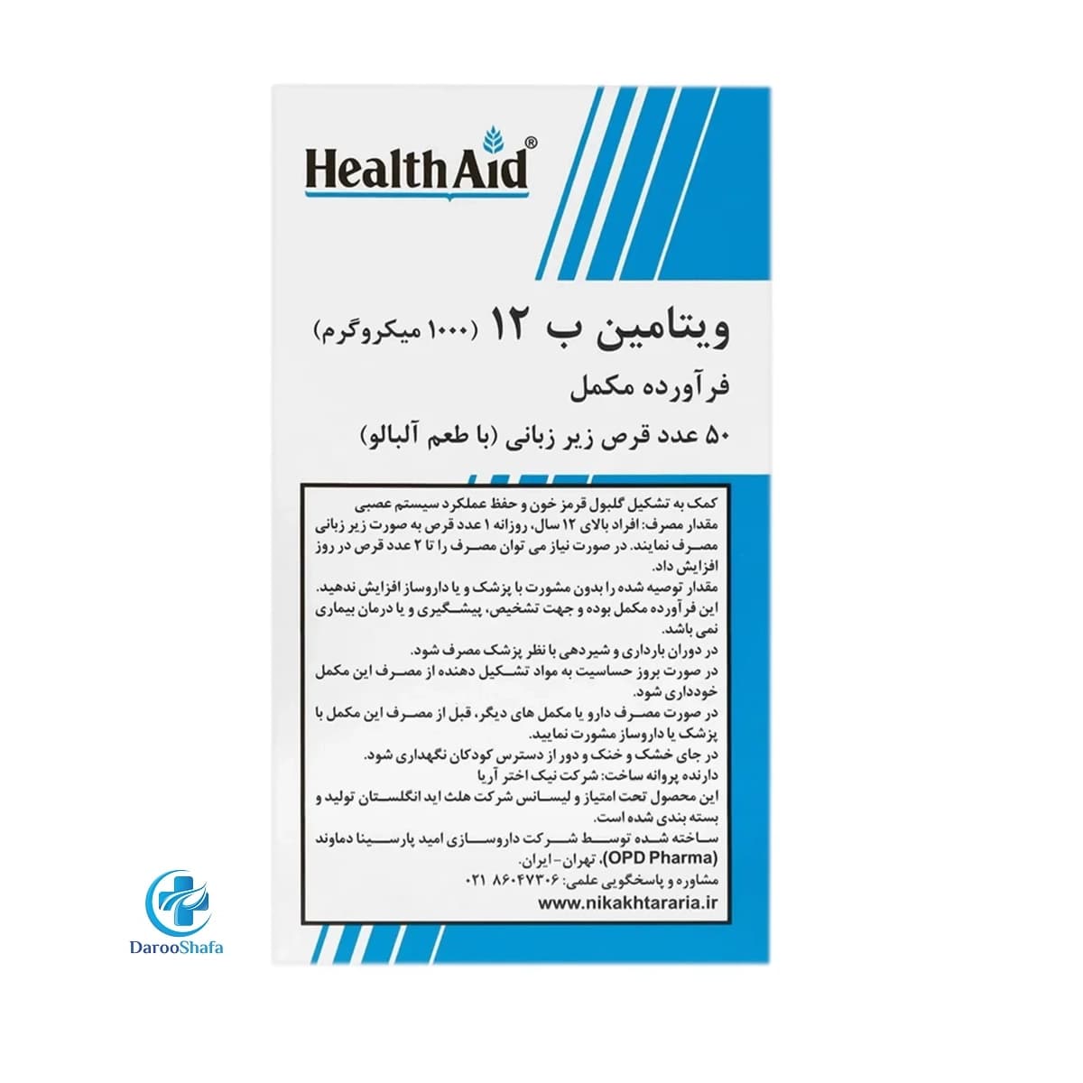 قرص زیر زبانی ویتامین ب 12 هلث اید — تصویر ۱۰