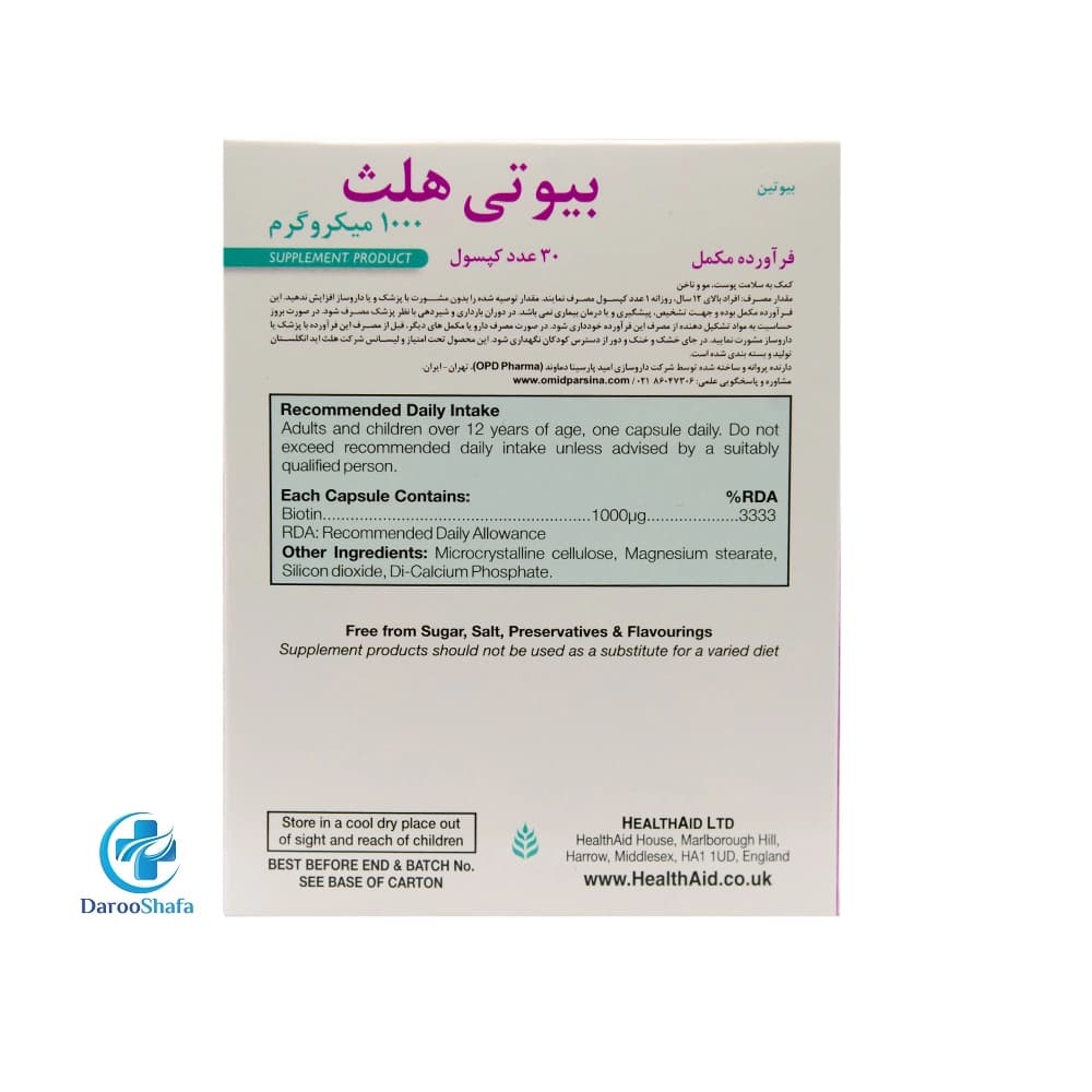 کپسول بیوتی هلث 30 عددی هلث اید — تصویر ۷