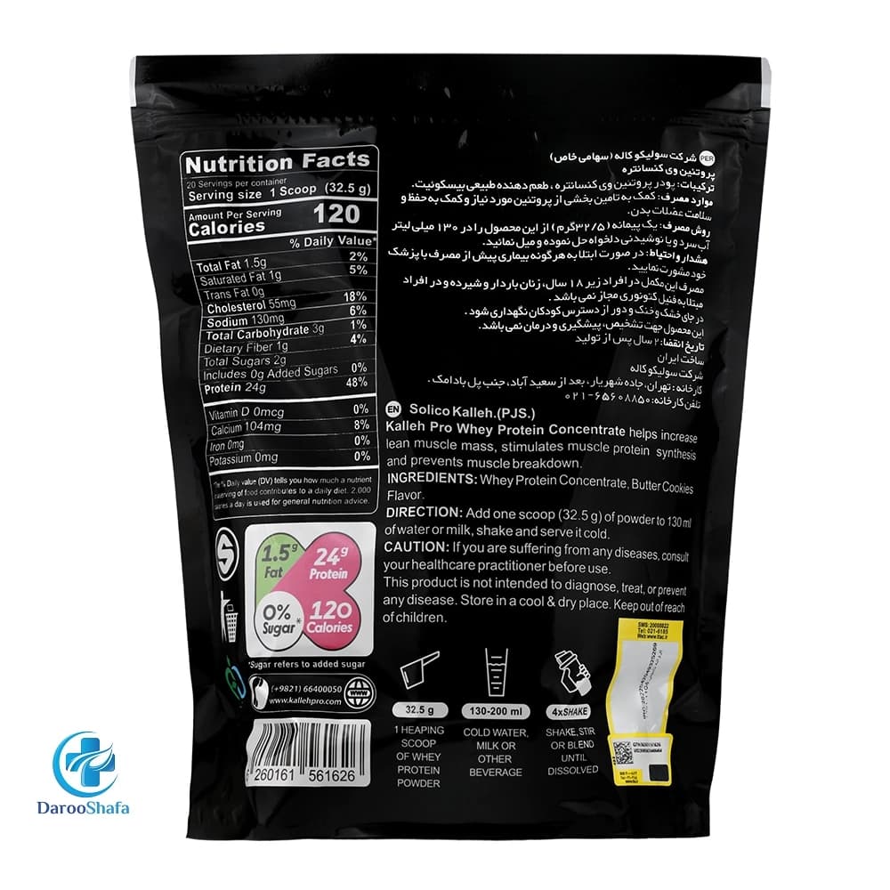 وی پروتئین 650 گرمی کاله — تصویر ۴