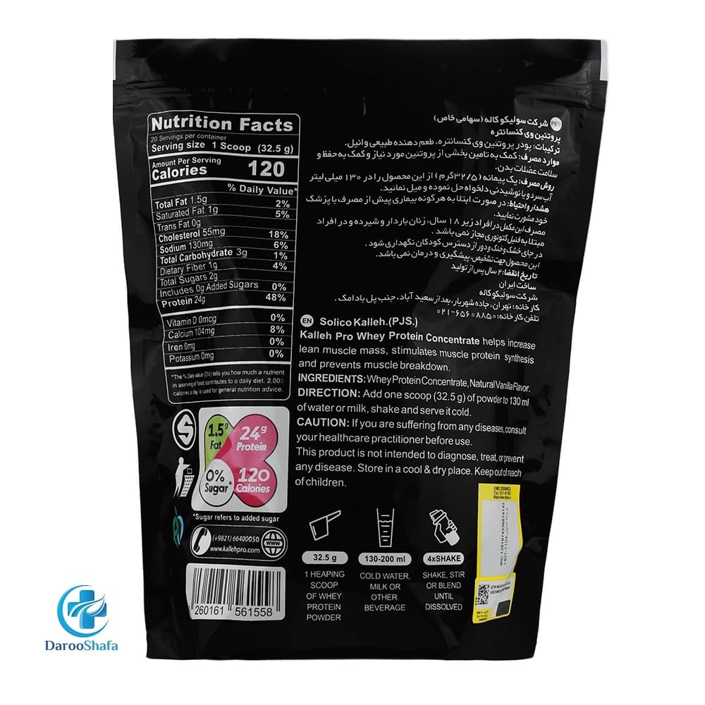 وی پروتئین 650 گرمی کاله — تصویر ۳