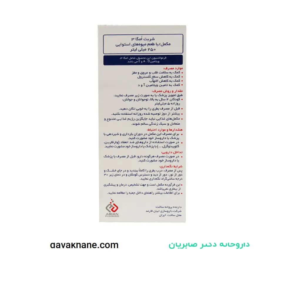 شربت لیکو پیور ابیان فارمد 250 میلی لیتری — تصویر ۵