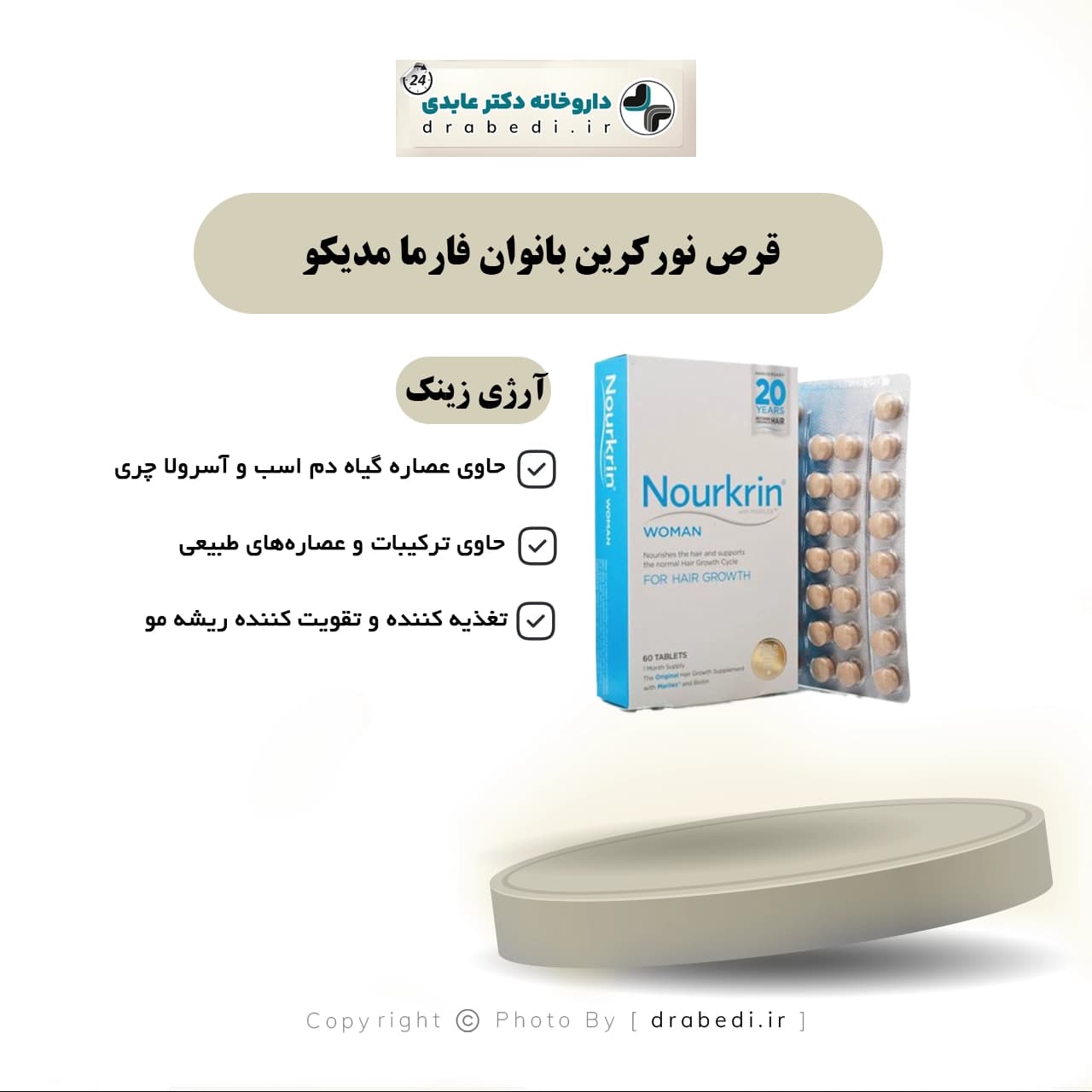 قرص نورکرین بانوان فارما مدیکو 60 عددی — تصویر ۷