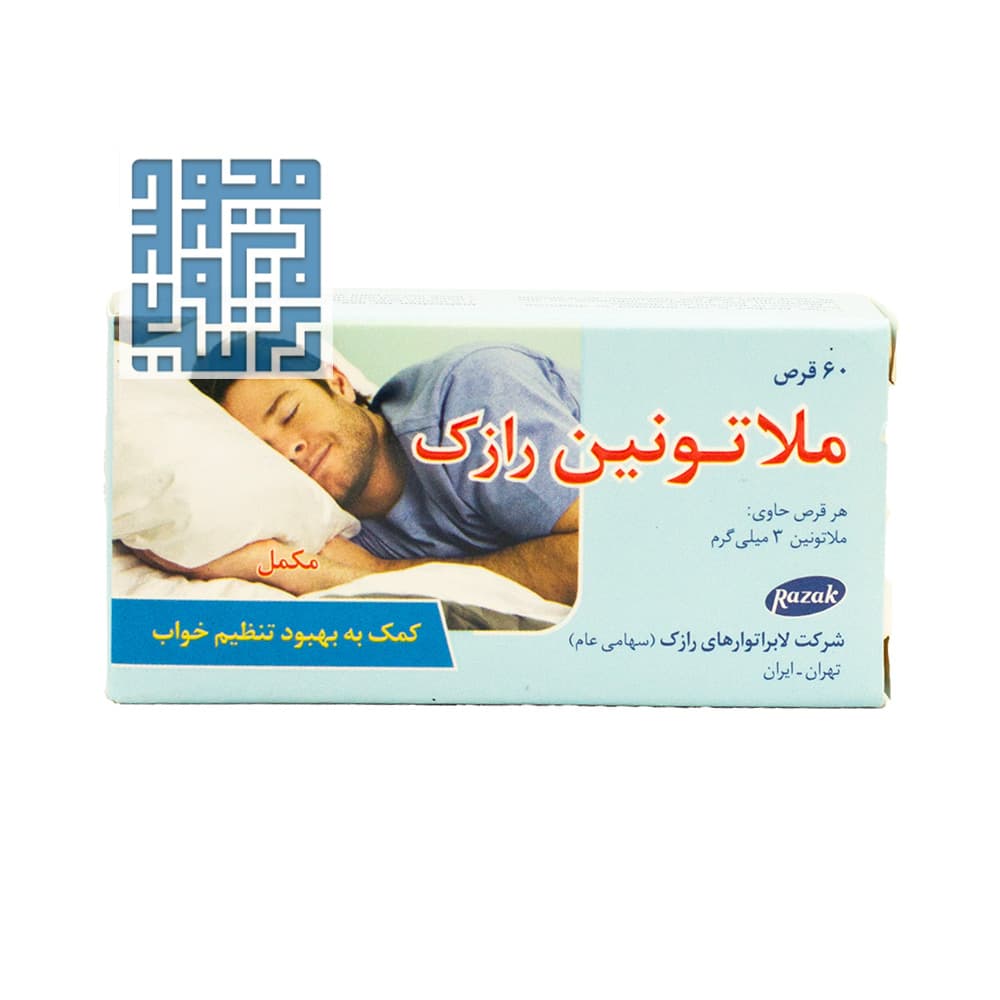 قرص ملاتونین 3 میلی گرم رازک 60 عددی — تصویر ۵