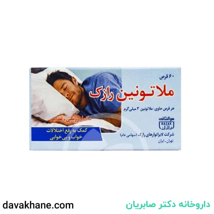 قرص ملاتونین 3 میلی گرم رازک 60 عددی