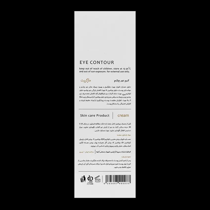 کرم دور چشم خاویار مارگریت — تصویر ۱۰