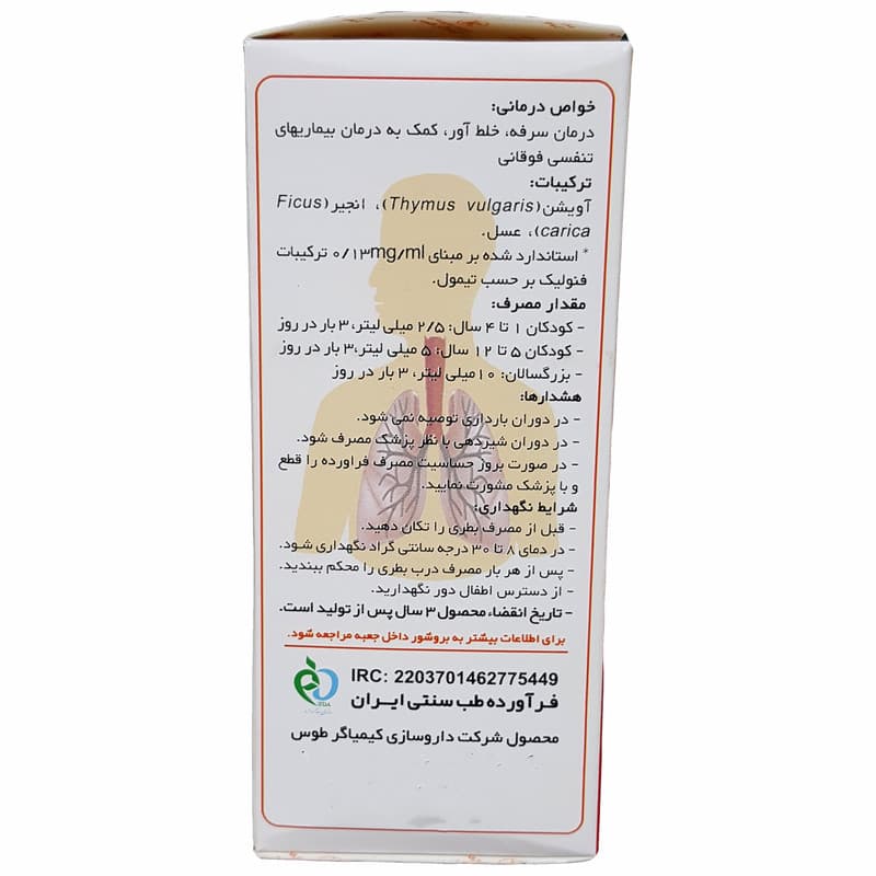 شربت تیموس کامپاند کیمیاگر طوس 120 میلی لیتر — تصویر ۴
