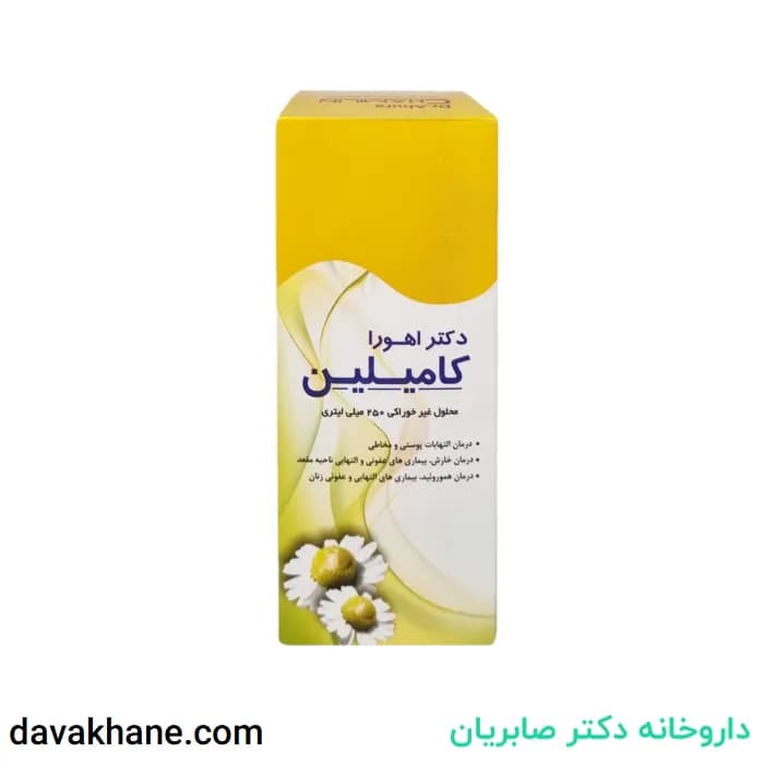 محلول غیر خوراکی کامیلین اهورا دارو 250 میلی لیتر — تصویر ۵