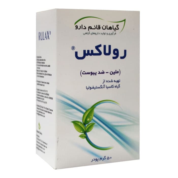 پودر رولاکس قائم دارو 50 گرمی — تصویر ۵