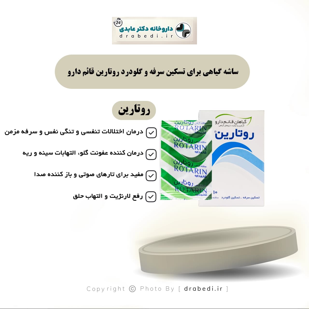 ساشه روتارین قائم دارو بسته 10 عددی — تصویر ۹