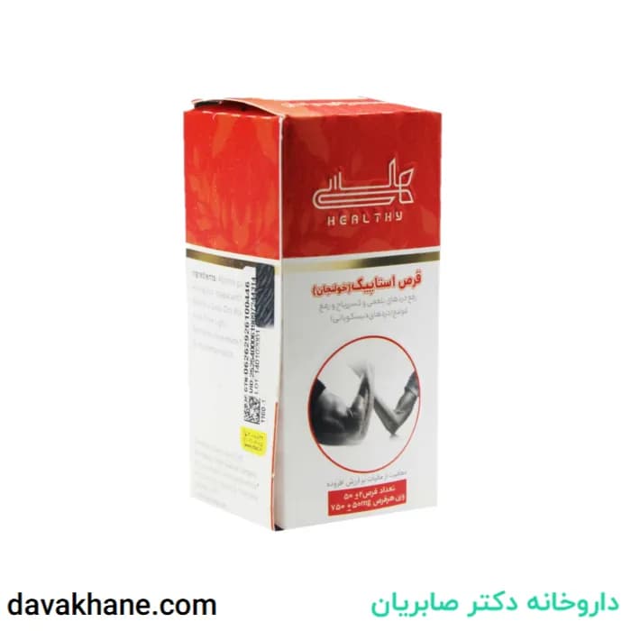 قرص استاپیک(خولنجان) هلثی 50 عددی