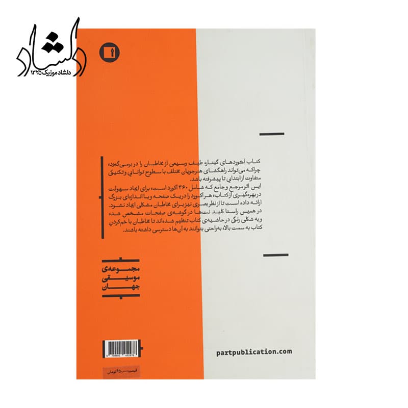 کتاب آکوردهای گیتار اثر جیک جکسون — تصویر ۷