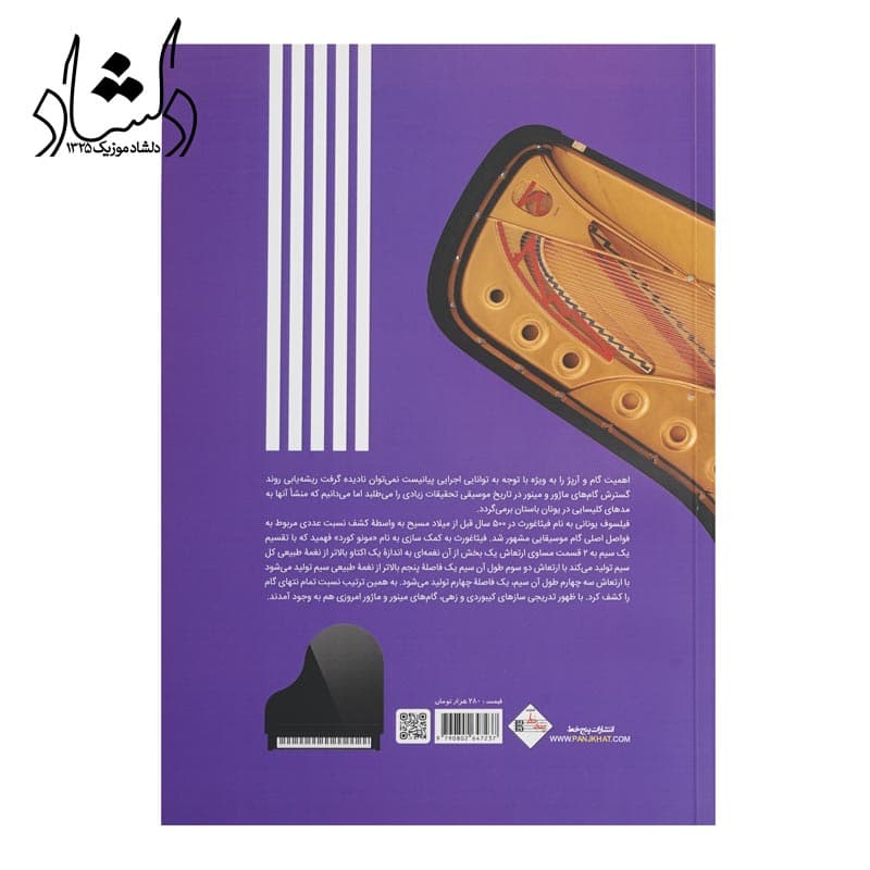 کتاب گام آرپژ آکورد و کادانس برای پیانو — تصویر ۶